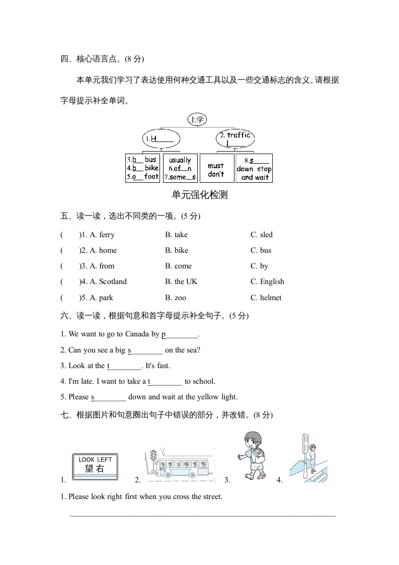 图片[2]-六年级英语上册Unit2单元知识梳理卷（人教版PEP）-淘课榜