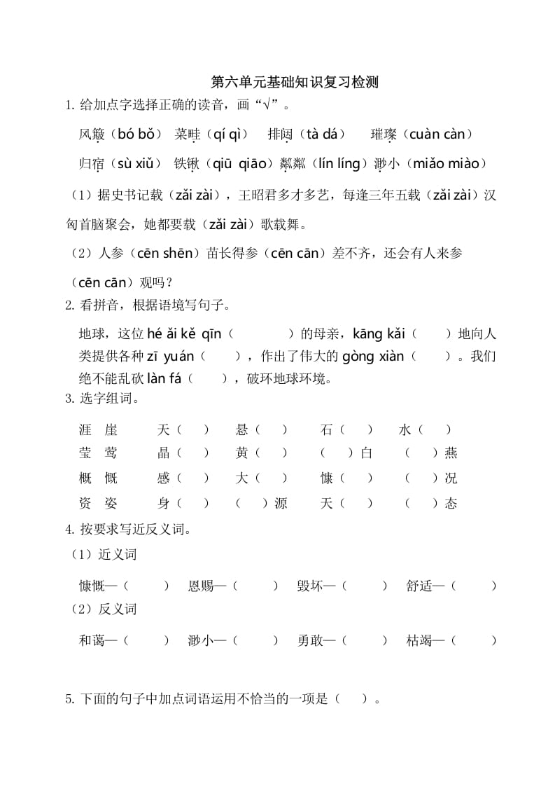 六年级语文上册第六单元基础知识复习检测（附答案）（部编版）-淘课榜