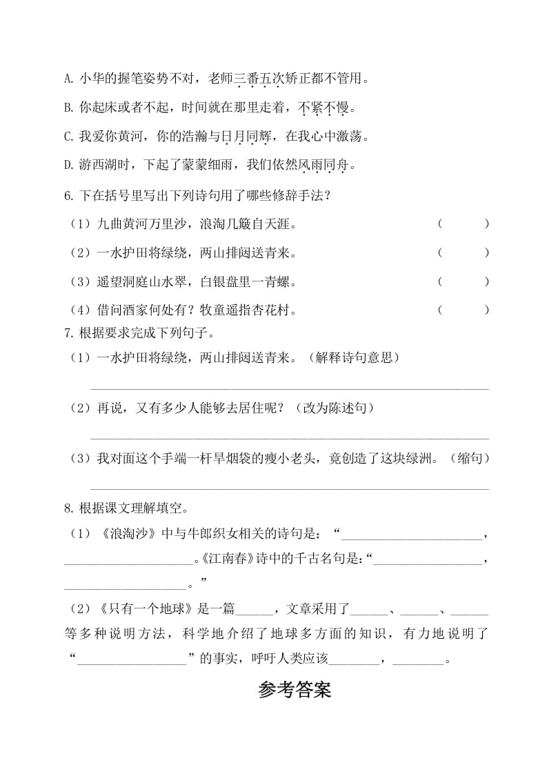 图片[2]-六年级语文上册第六单元基础知识复习检测（附答案）（部编版）-淘课榜