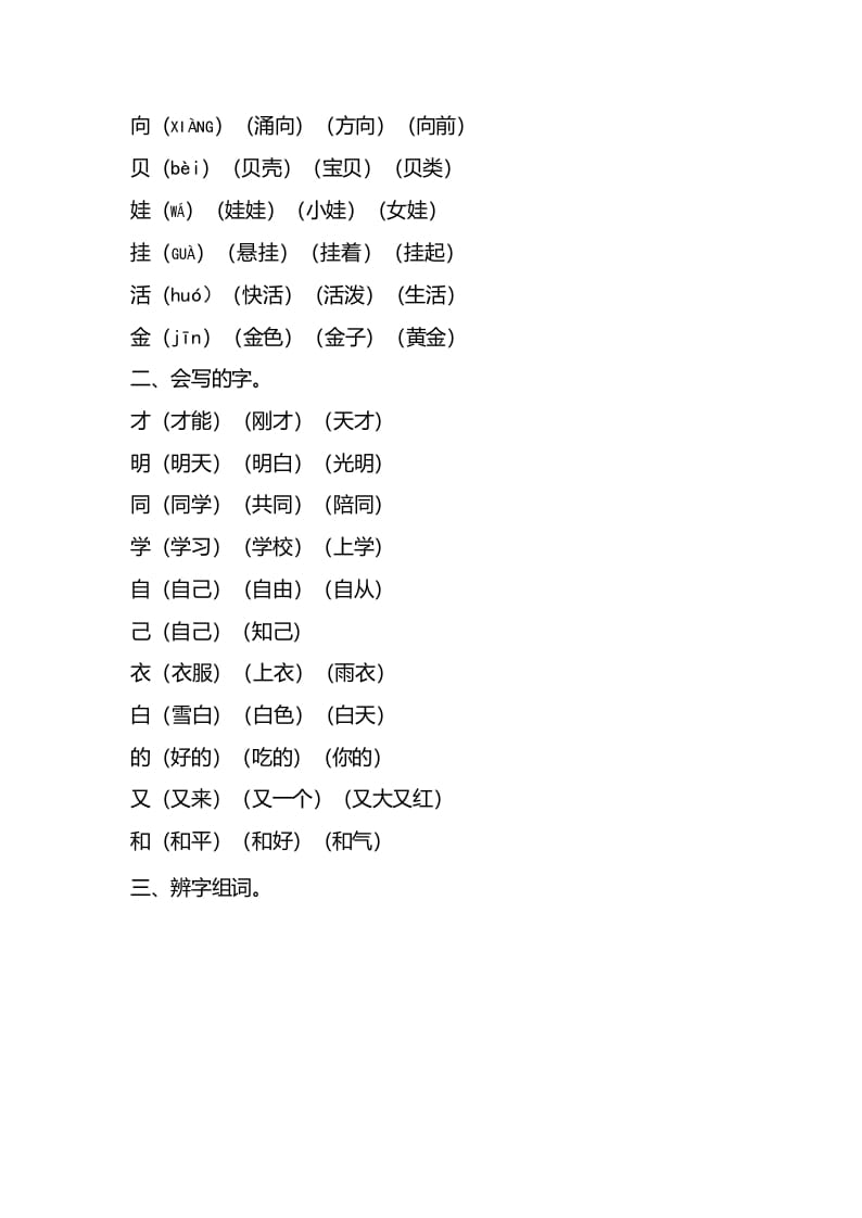 图片[2]-一年级语文上册第七单元知识要点归纳（部编版）-淘课榜
