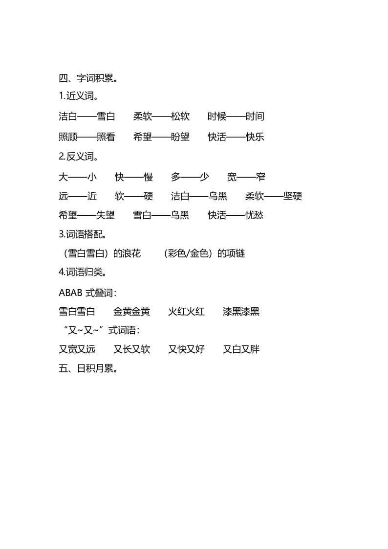 图片[3]-一年级语文上册第七单元知识要点归纳（部编版）-淘课榜