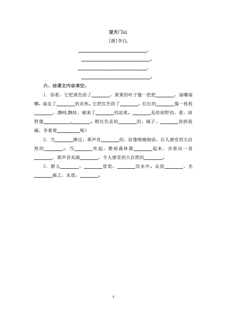 图片[2]-三年级语文上册期末积累与运用专项复习测评卷（供打印3页）（部编版）-淘课榜