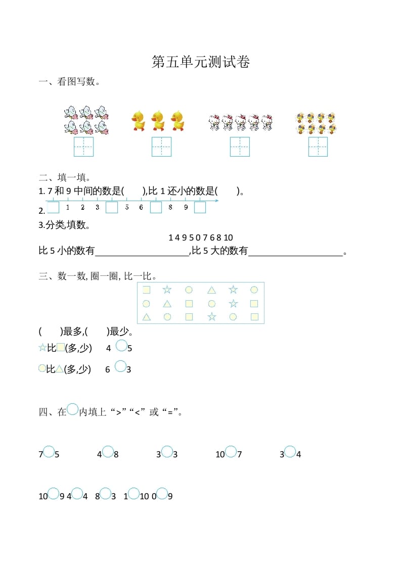 一年级数学上册第5单元测试卷（苏教版）-淘课榜