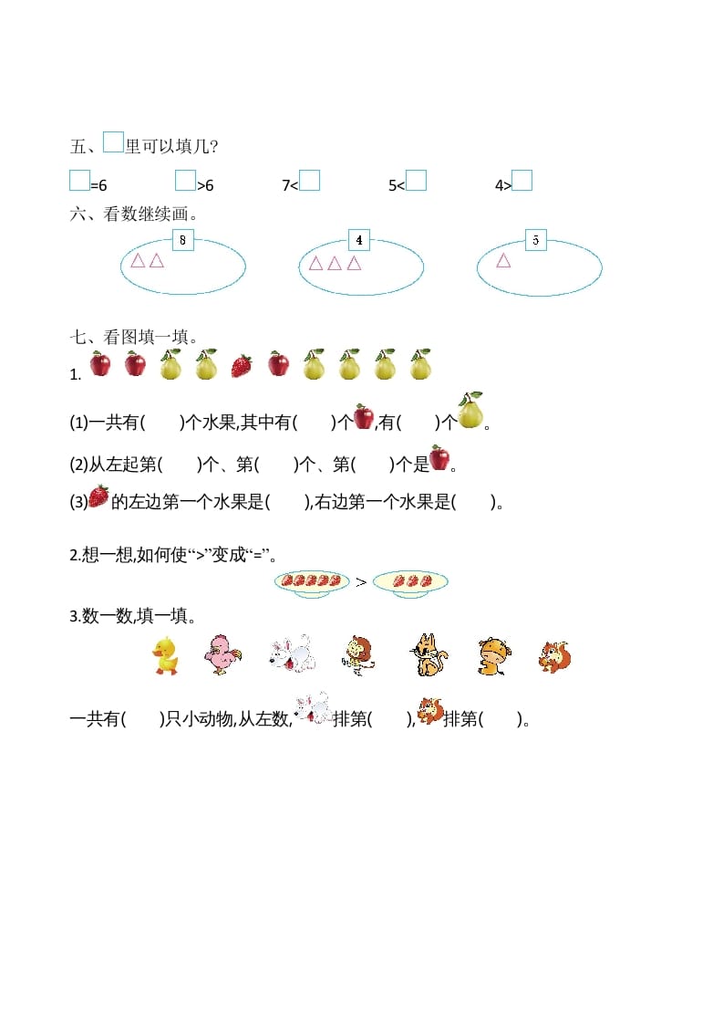 图片[2]-一年级数学上册第5单元测试卷（苏教版）-淘课榜