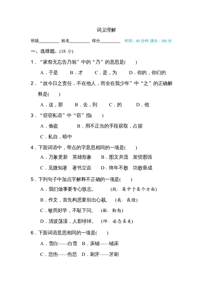 五年级语文上册词义理解（部编版）-淘课榜