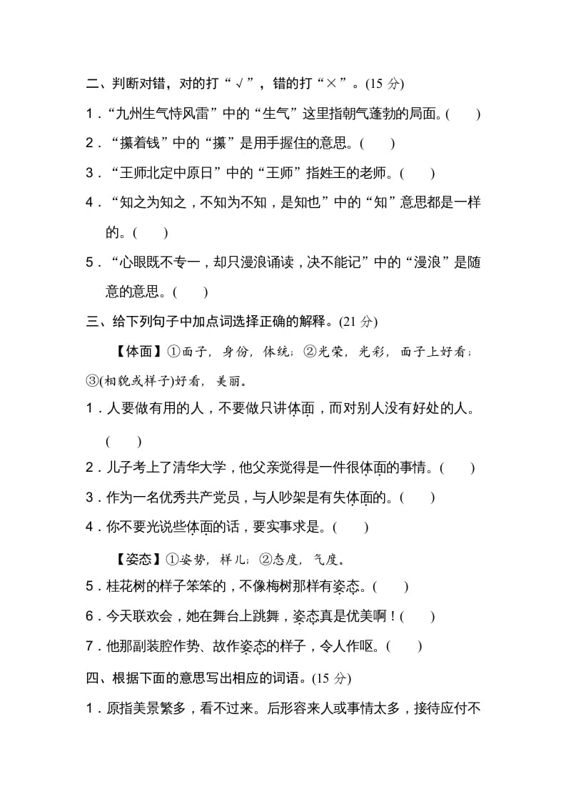 图片[2]-五年级语文上册词义理解（部编版）-淘课榜