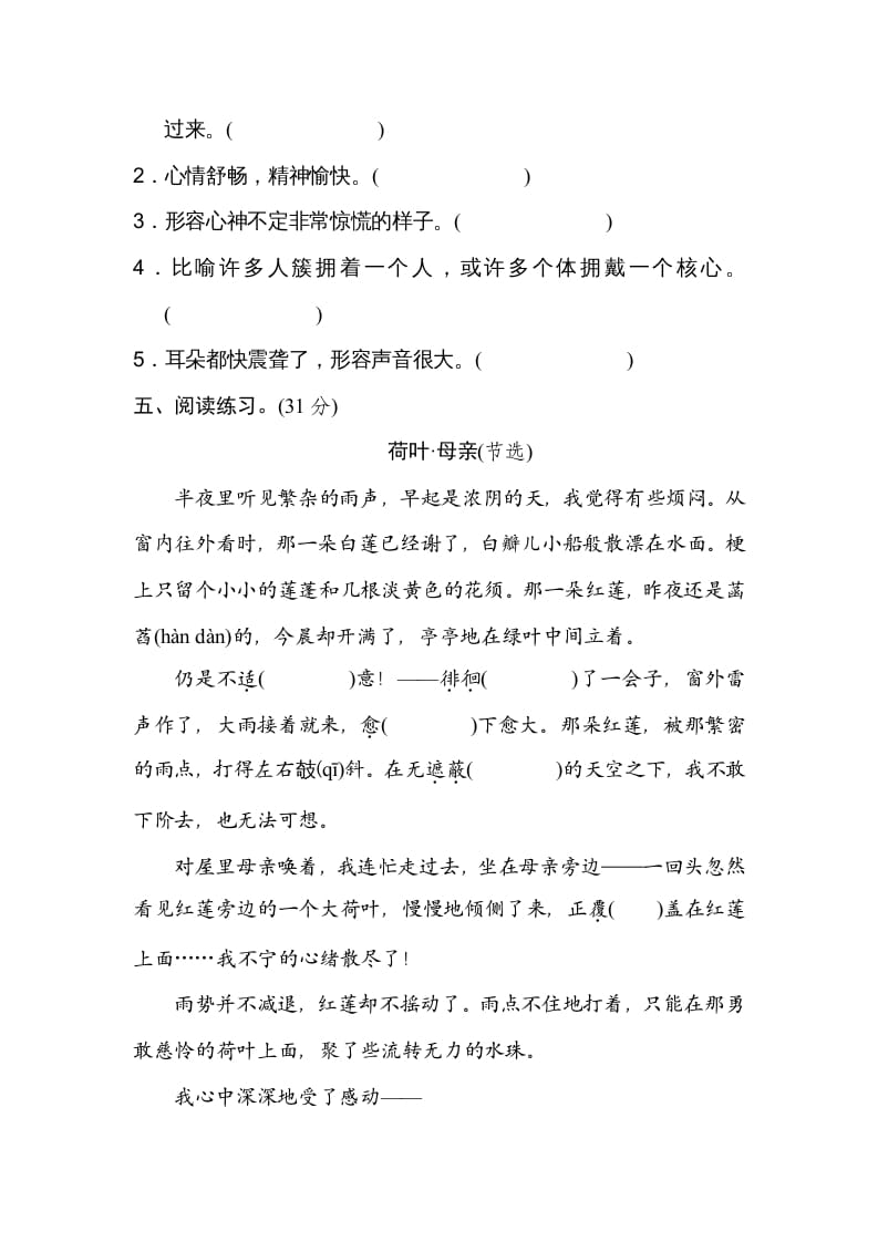 图片[3]-五年级语文上册词义理解（部编版）-淘课榜