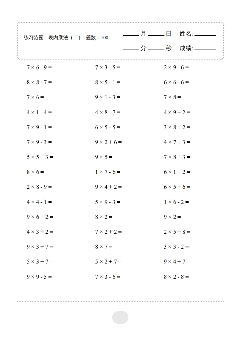 二年级数学上册▲口算题（表内乘法(二)）连打版（人教版）-淘课榜