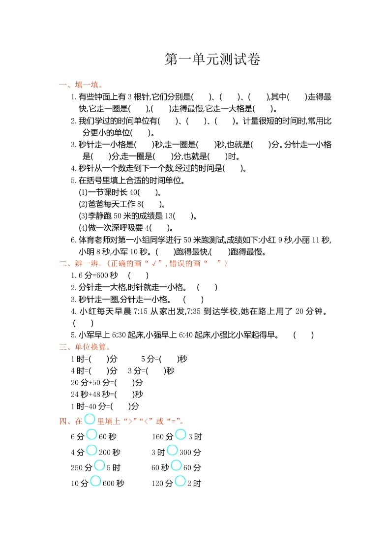 三年级数学上册第一单元测试卷（人教版）-淘课榜
