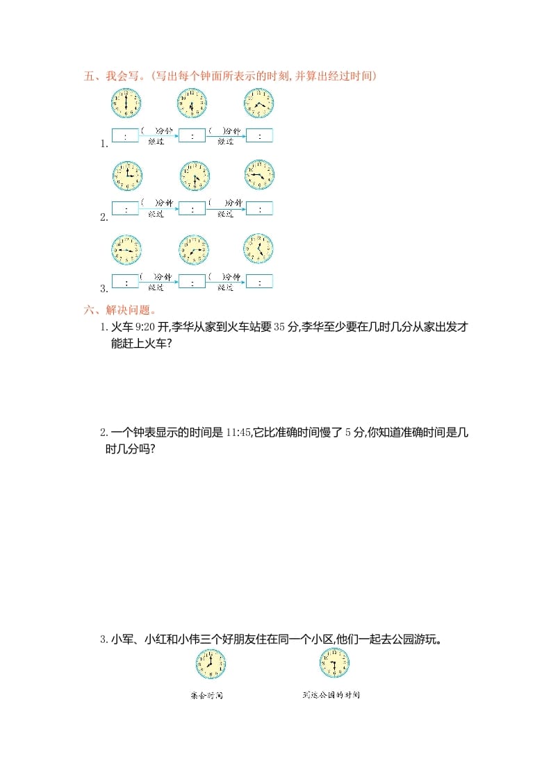 图片[2]-三年级数学上册第一单元测试卷（人教版）-淘课榜