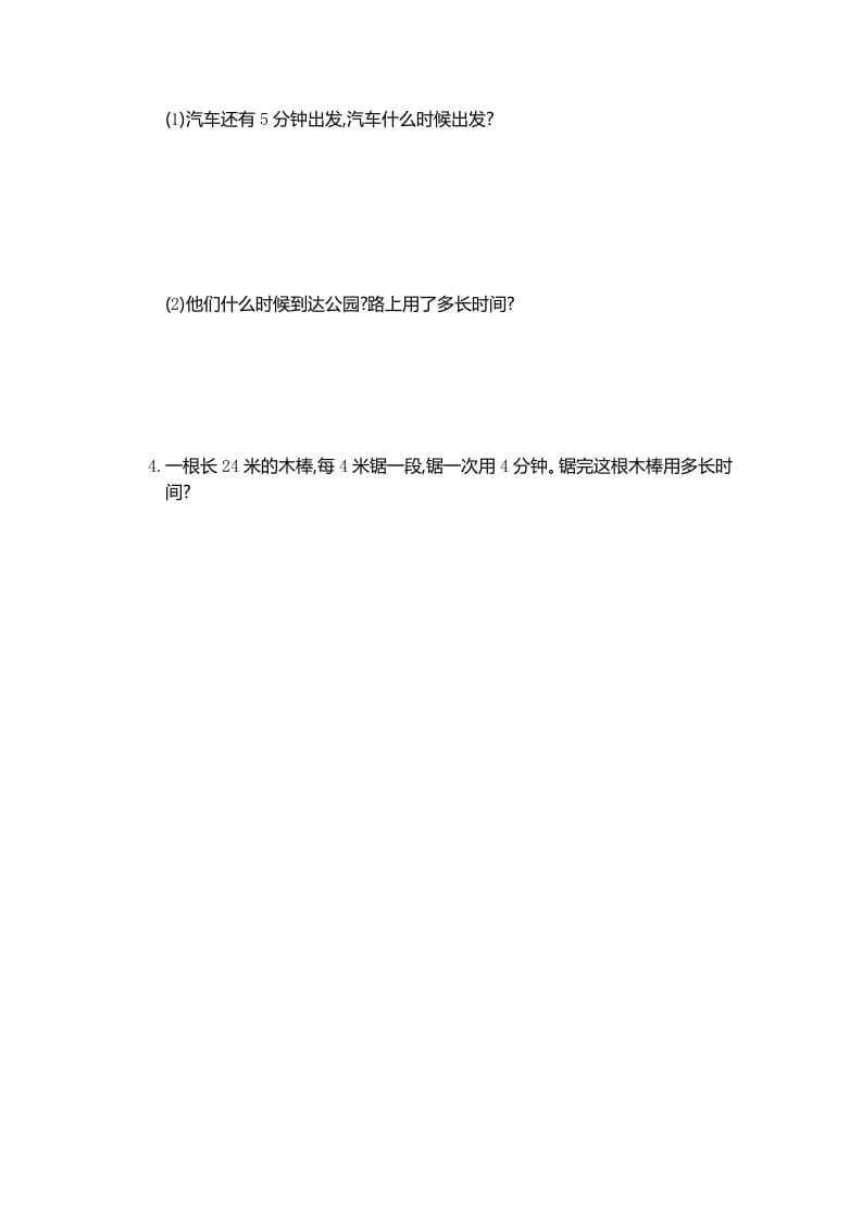 图片[3]-三年级数学上册第一单元测试卷（人教版）-淘课榜