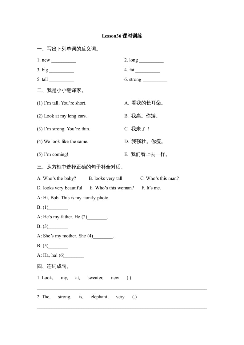 四年级英语上册Lesson36_课时训练（人教版一起点）-淘课榜