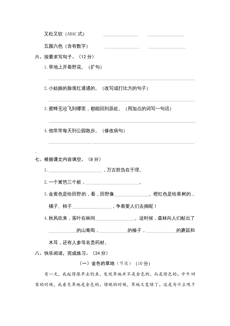图片[2]-三年级语文上册期末练习(14)（部编版）-淘课榜