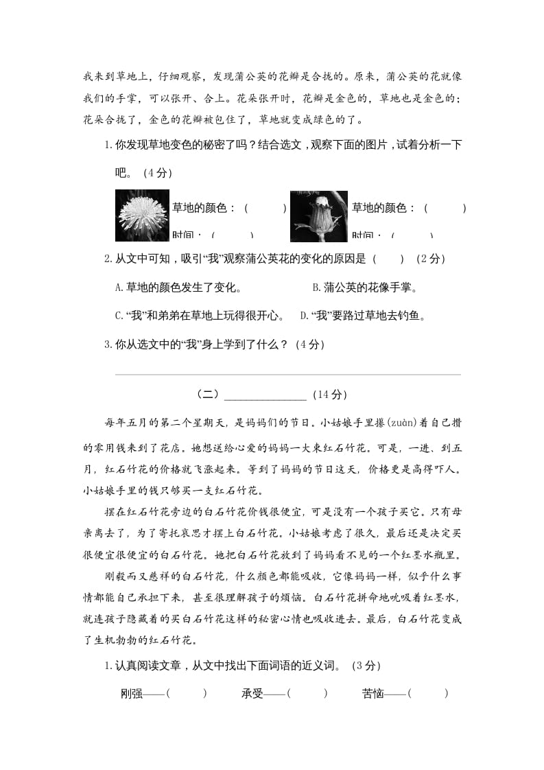 图片[3]-三年级语文上册期末练习(14)（部编版）-淘课榜