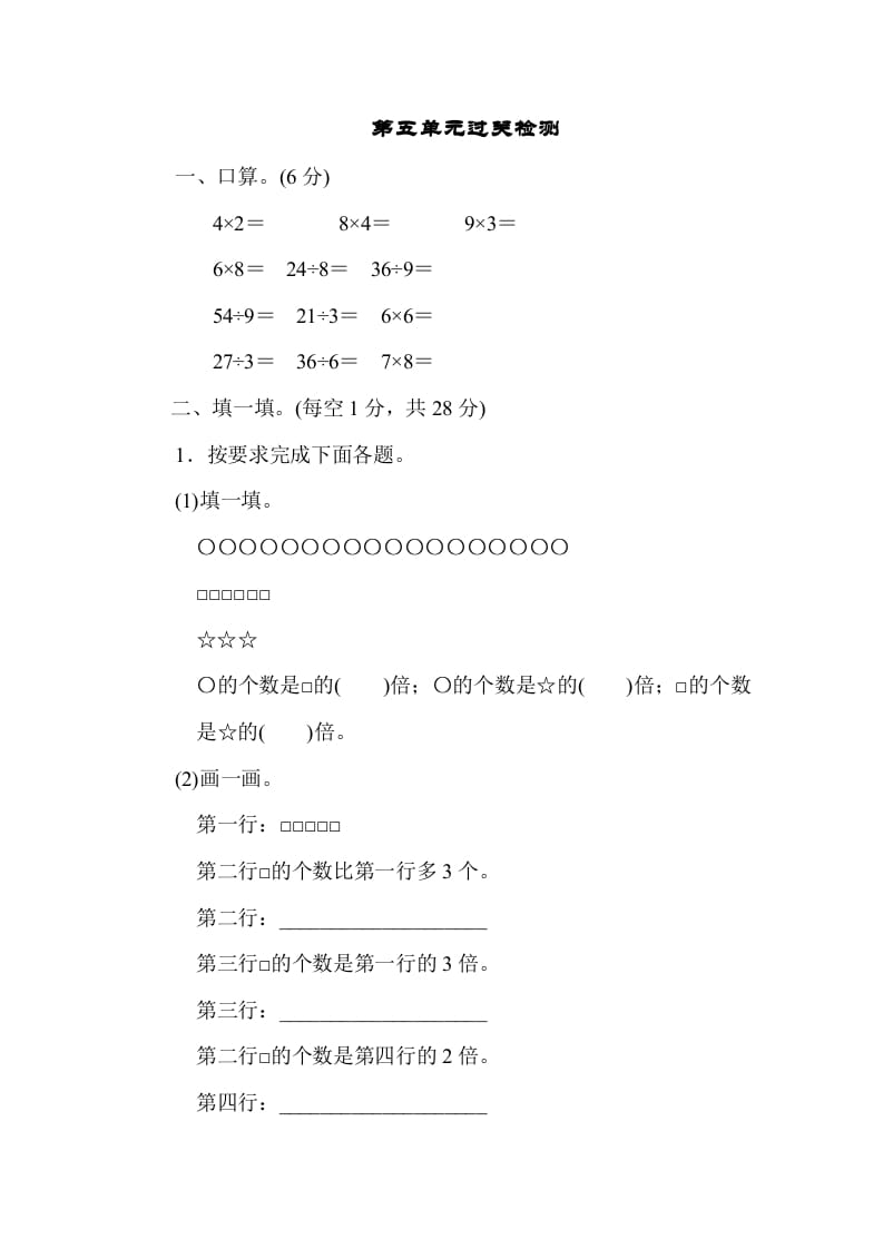 三年级数学上册第五单元过关检测（人教版）-淘课榜