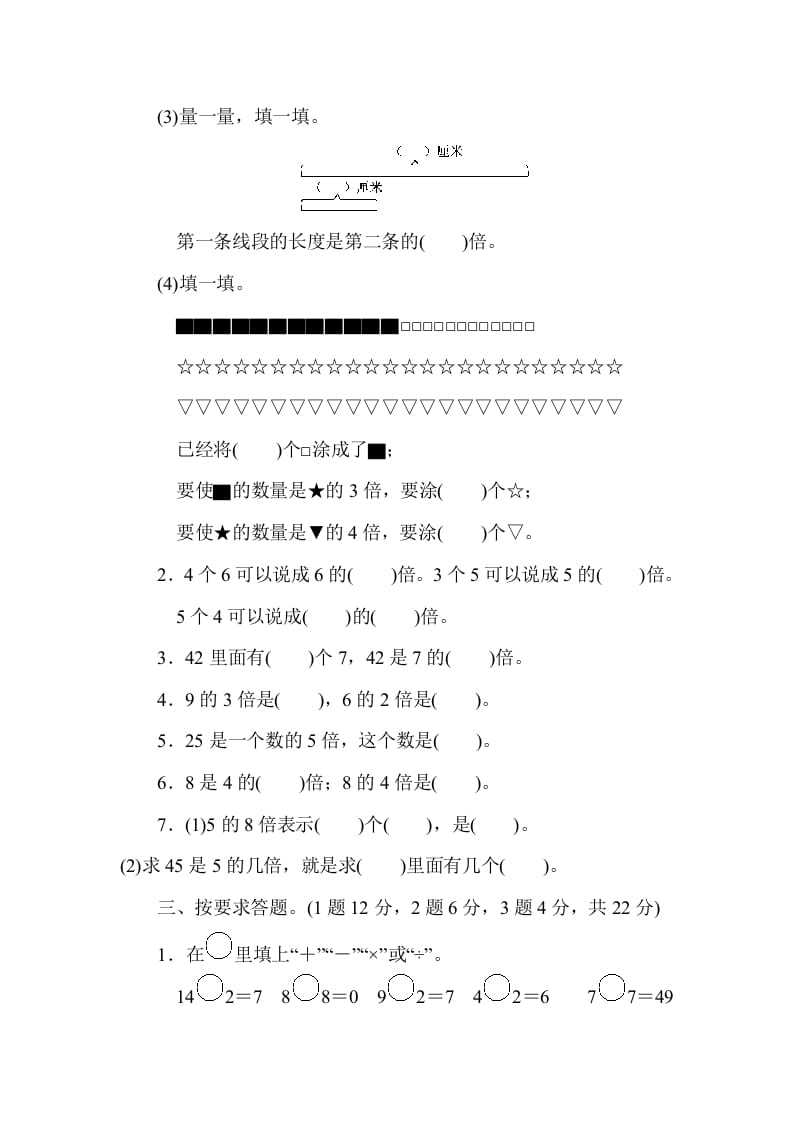 图片[2]-三年级数学上册第五单元过关检测（人教版）-淘课榜