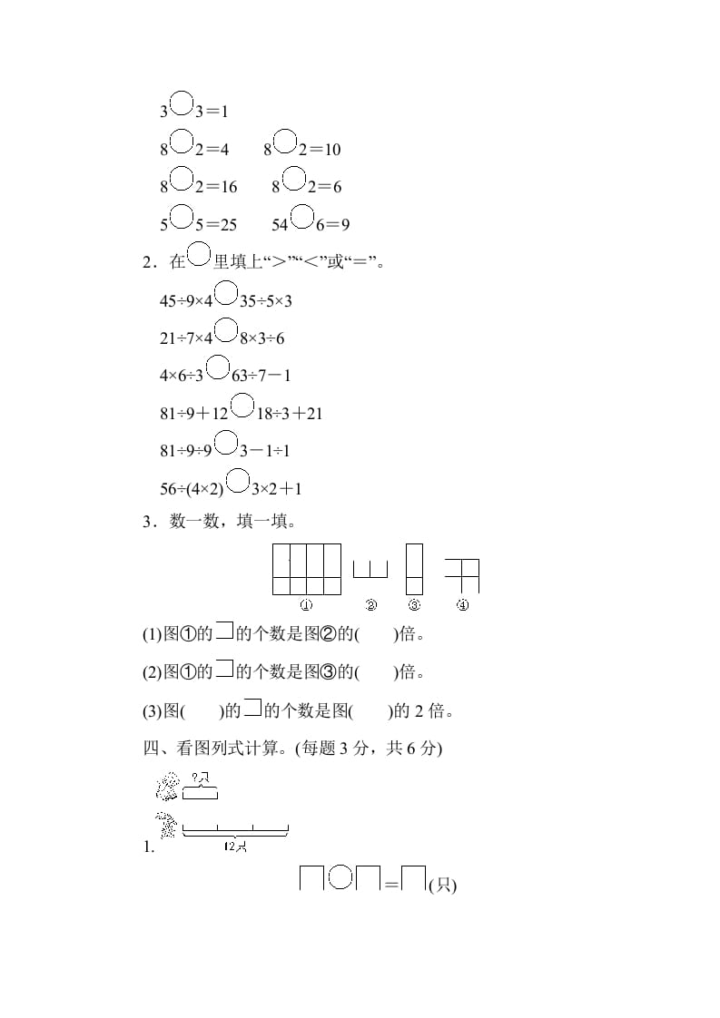 图片[3]-三年级数学上册第五单元过关检测（人教版）-淘课榜