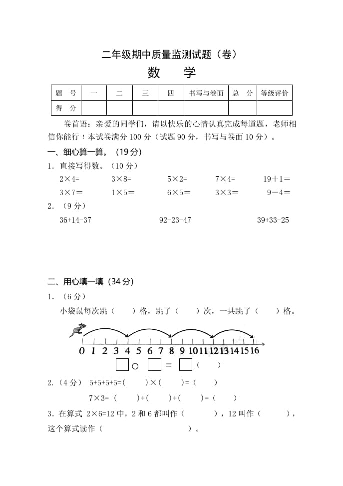 二年级数学上册期中练习(2)（北师大版）-淘课榜