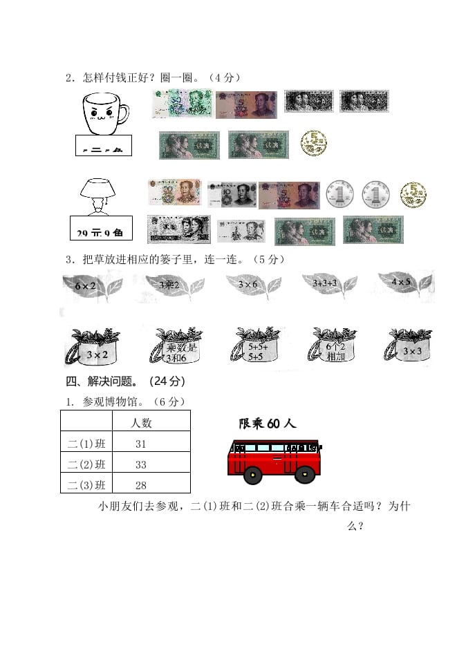 图片[3]-二年级数学上册期中练习(2)（北师大版）-淘课榜