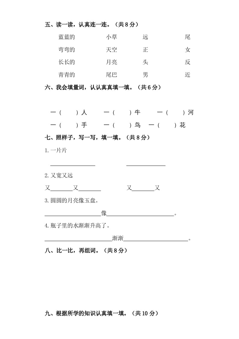 图片[2]-一年级语文上册（期末试题）-部编(24)（部编版）-淘课榜