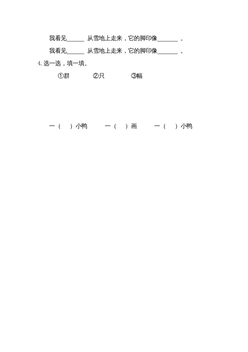 图片[2]-一年级语文上册12雪地里的小画家（部编版）-淘课榜