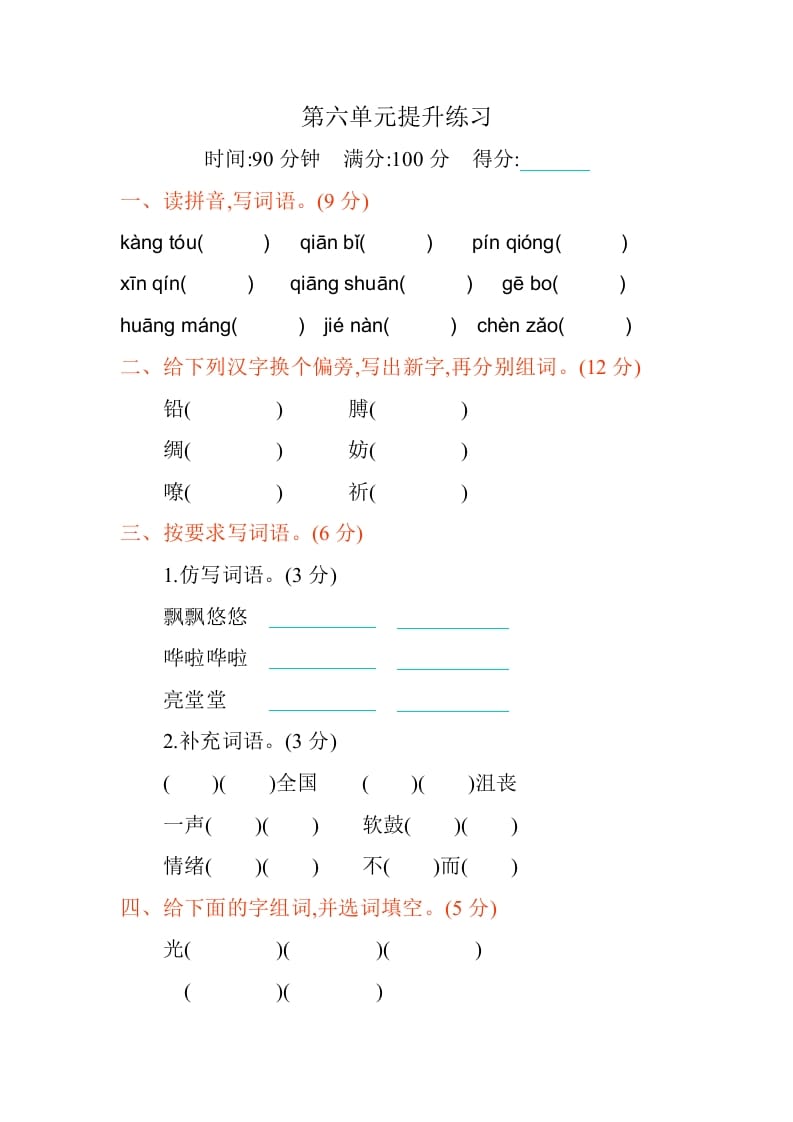 四年级语文下册第六单元提升练习-淘课榜