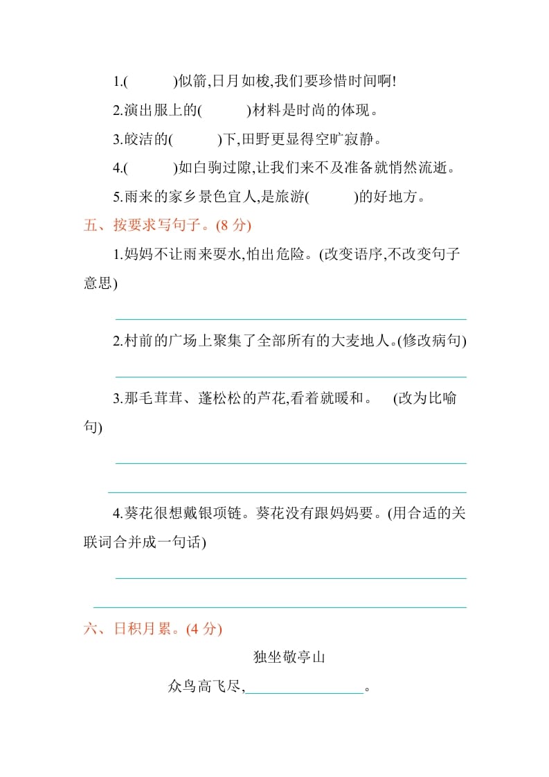 图片[2]-四年级语文下册第六单元提升练习-淘课榜