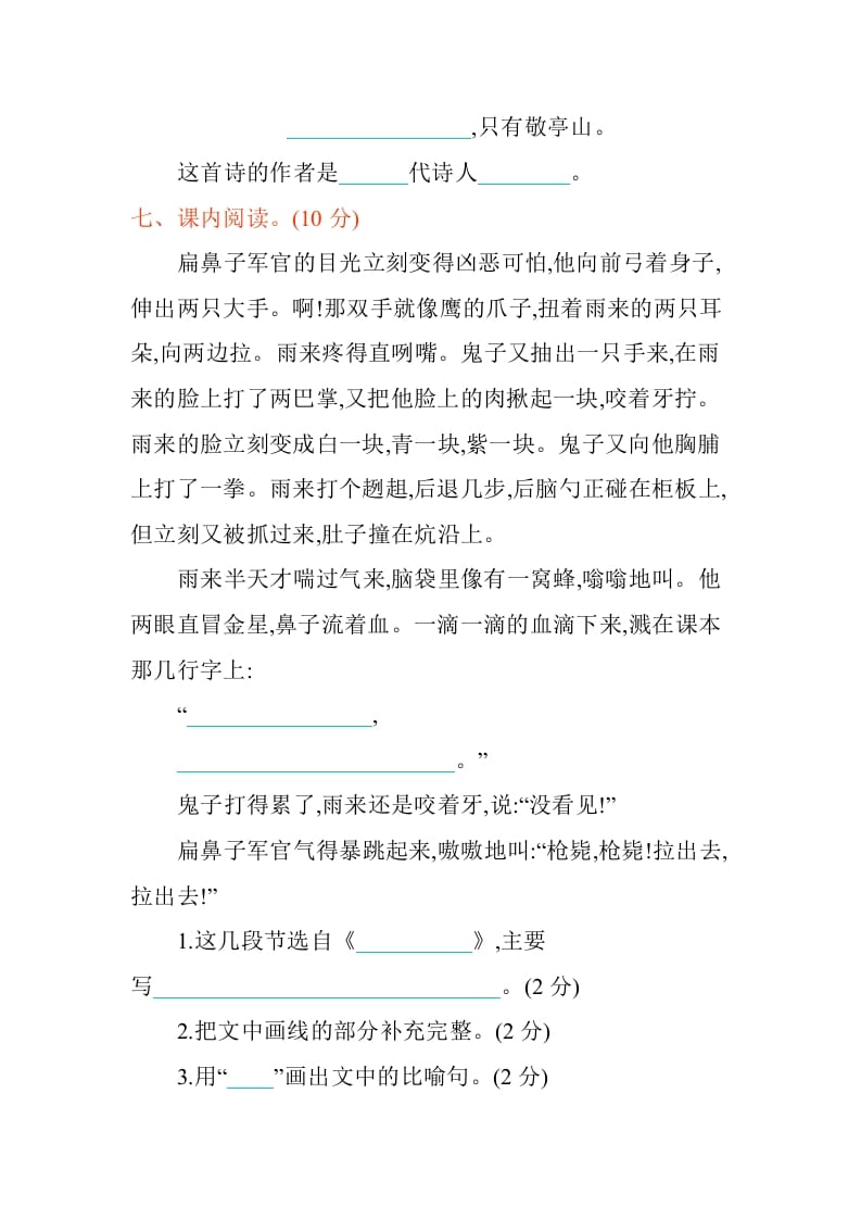 图片[3]-四年级语文下册第六单元提升练习-淘课榜