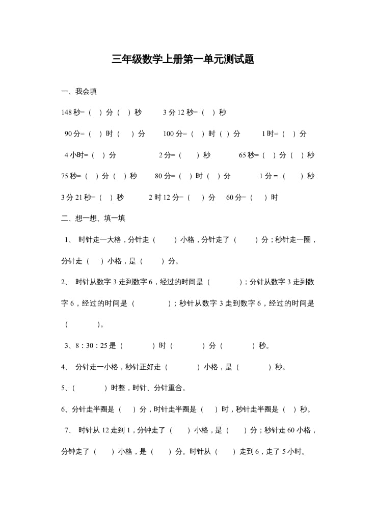 三年级数学上册第一单元测试题（人教版）-淘课榜