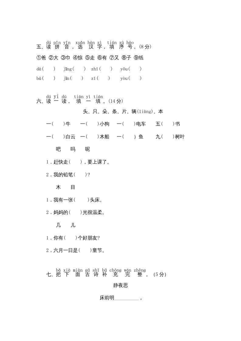图片[2]-一年级语文上册期末测试(9)（部编版）-淘课榜