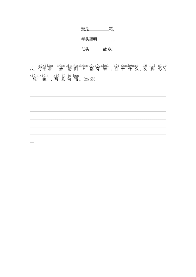 图片[3]-一年级语文上册期末测试(9)（部编版）-淘课榜