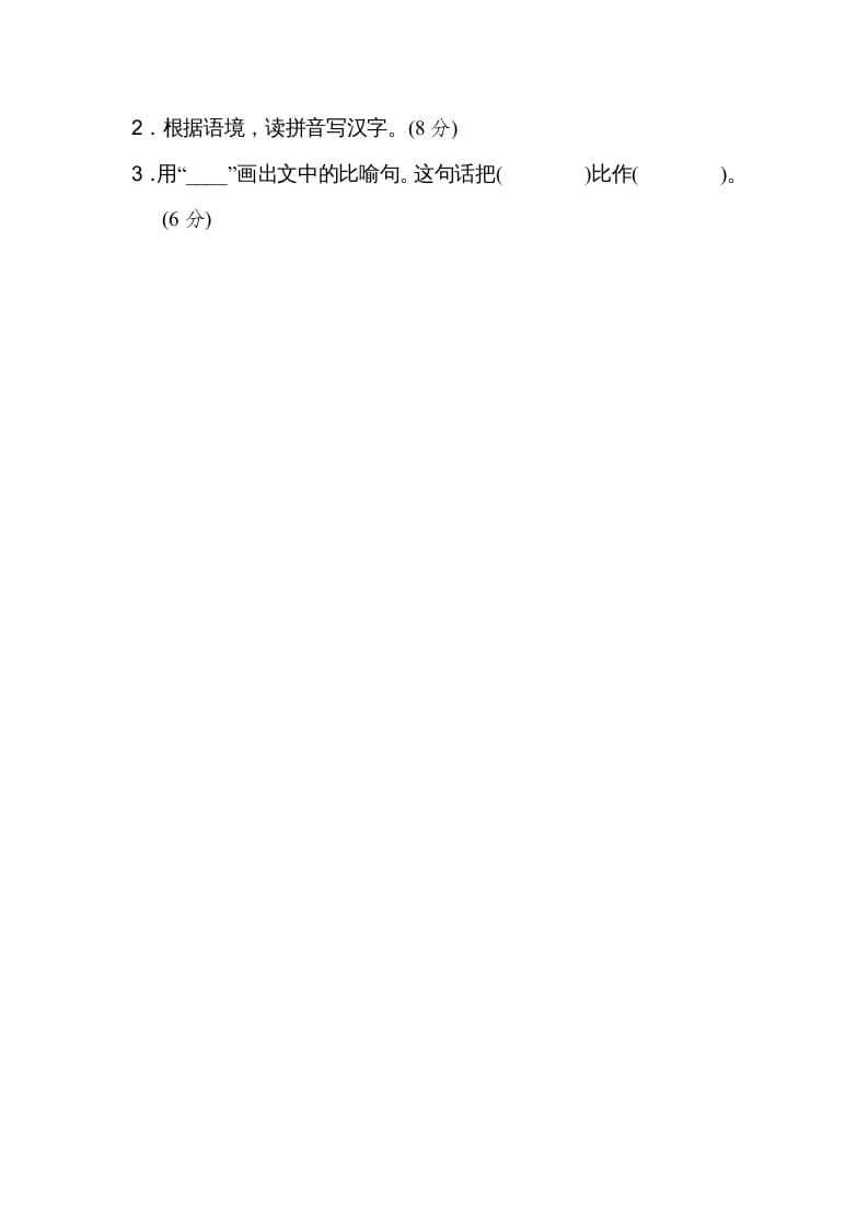 图片[3]-二年级语文上册同音字、形近字（部编）-淘课榜