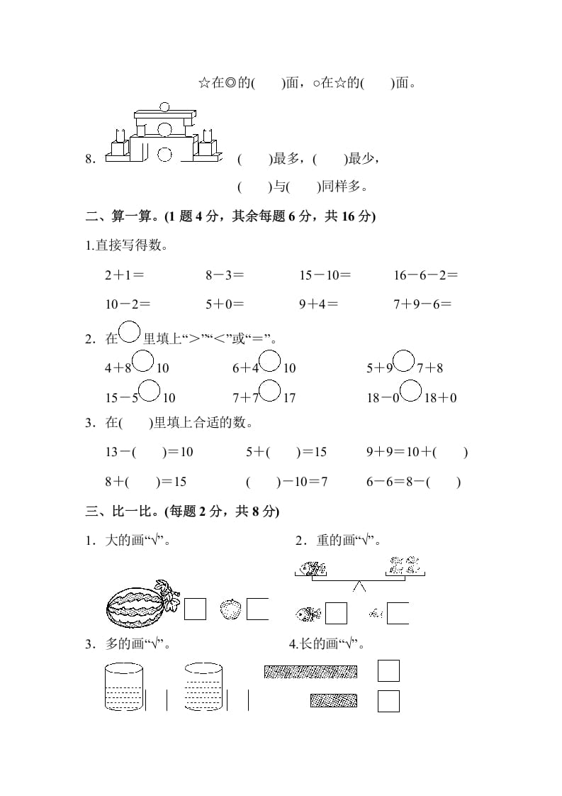 图片[2]-一年级数学上册一年级第一学期数学期末测试卷(2)（苏教版）-淘课榜