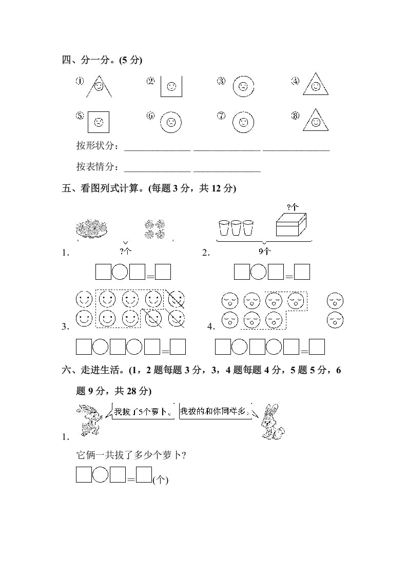 图片[3]-一年级数学上册一年级第一学期数学期末测试卷(2)（苏教版）-淘课榜