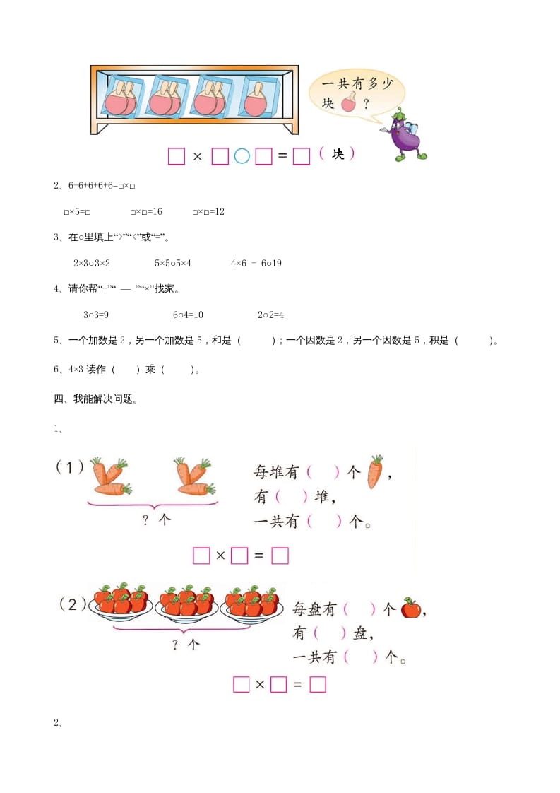 图片[2]-二年级数学上册第2单元表内乘法（一）（苏教版）-淘课榜