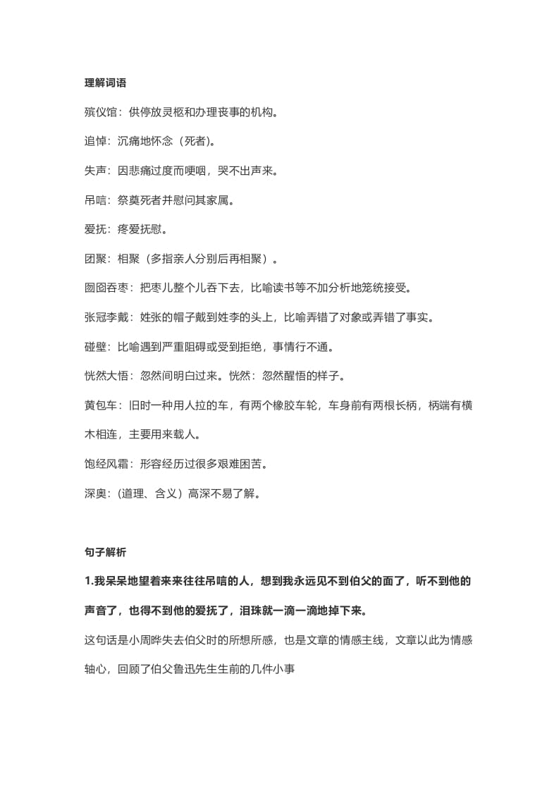图片[2]-六年级语文上册课文第27课《我的伯父鲁迅先生》（部编版）-淘课榜