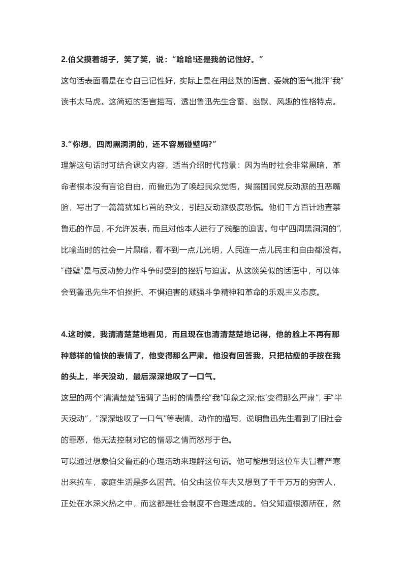 图片[3]-六年级语文上册课文第27课《我的伯父鲁迅先生》（部编版）-淘课榜