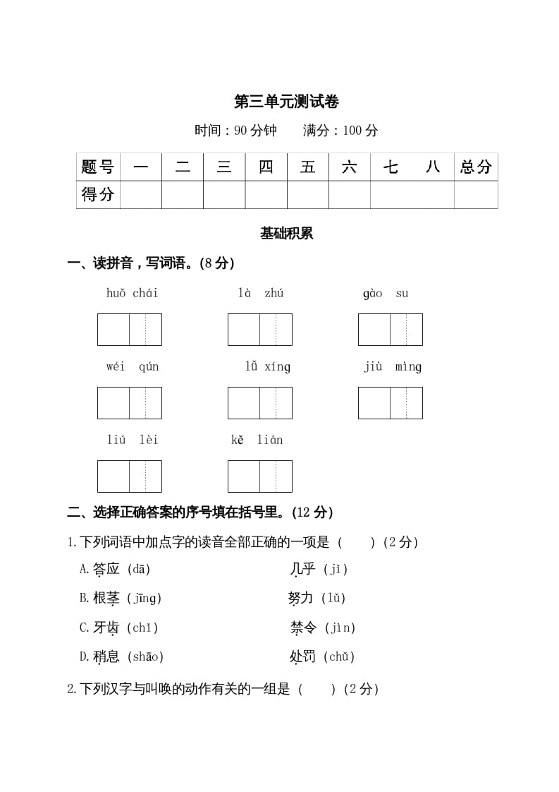 三年级语文上册第三单元测试卷（部编版）-淘课榜