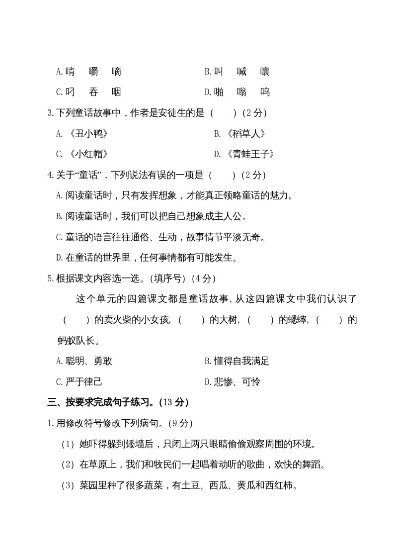图片[2]-三年级语文上册第三单元测试卷（部编版）-淘课榜