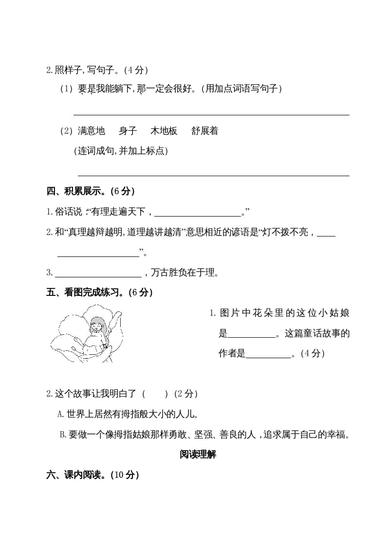 图片[3]-三年级语文上册第三单元测试卷（部编版）-淘课榜