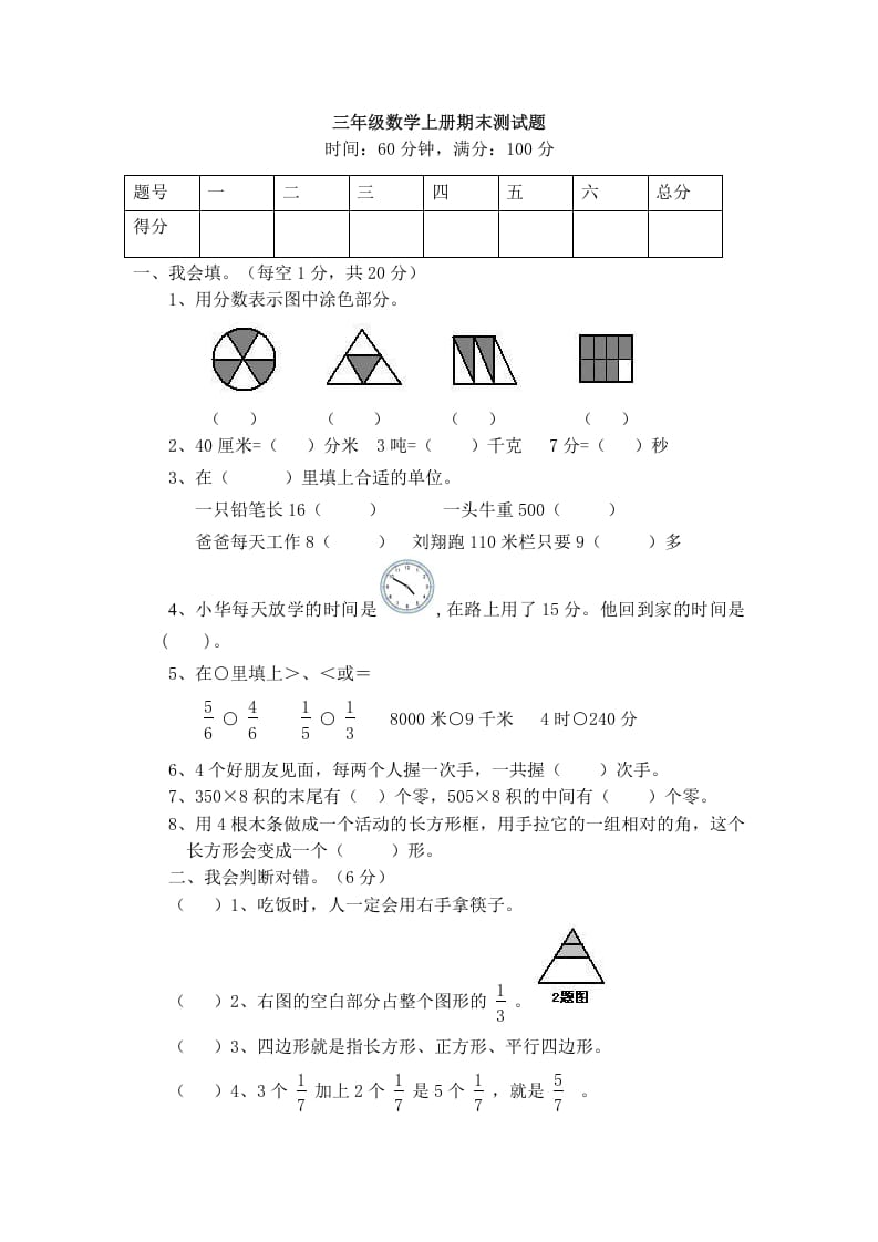 三年级数学上册期末试卷（人教版）-淘课榜