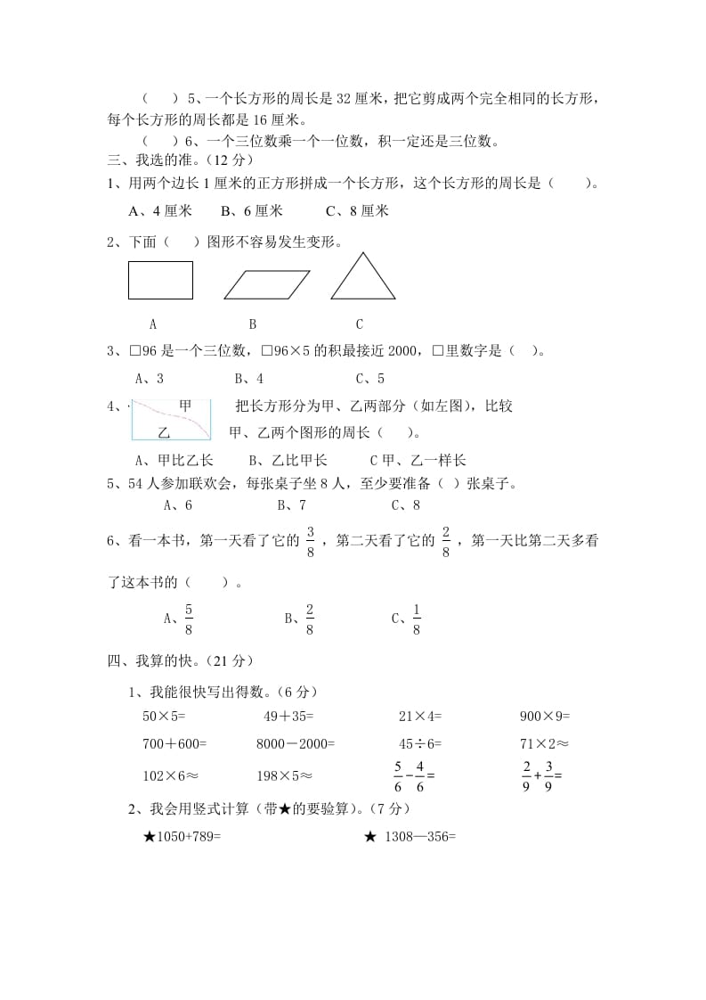 图片[2]-三年级数学上册期末试卷（人教版）-淘课榜