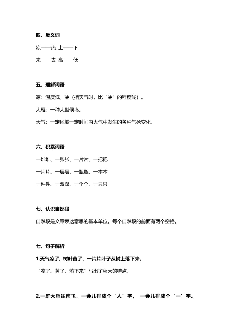 图片[2]-一年级语文上册19课文1《秋天》知识点（部编版）-淘课榜