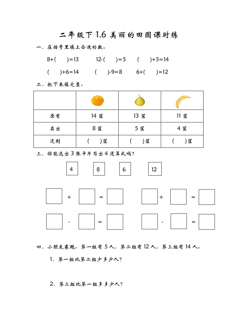 一年级数学下册1.6美丽的田园-淘课榜