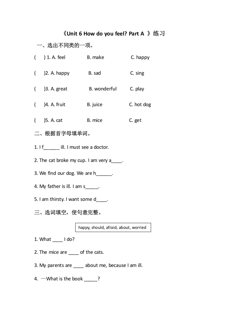 六年级英语上册Unit6howdoyoufeelpartA（秋）（人教版PEP）-淘课榜