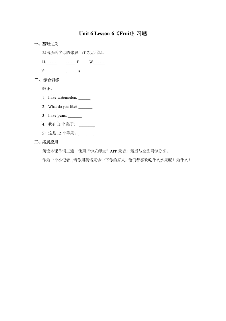 一年级英语上册Unit6lesson6《Fruit》习题（人教一起点）-淘课榜