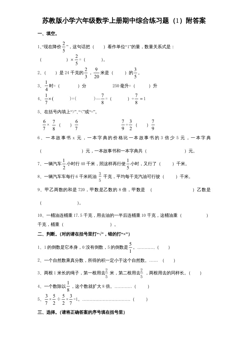 六年级数学上册学期期中测试卷8（苏教版）-淘课榜