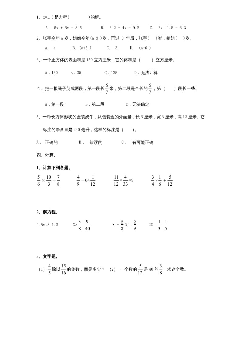 图片[2]-六年级数学上册学期期中测试卷8（苏教版）-淘课榜