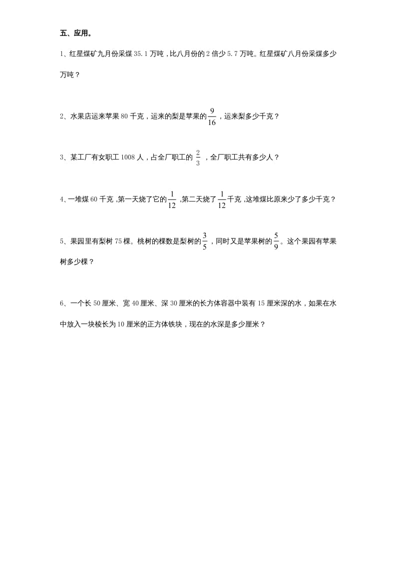 图片[3]-六年级数学上册学期期中测试卷8（苏教版）-淘课榜