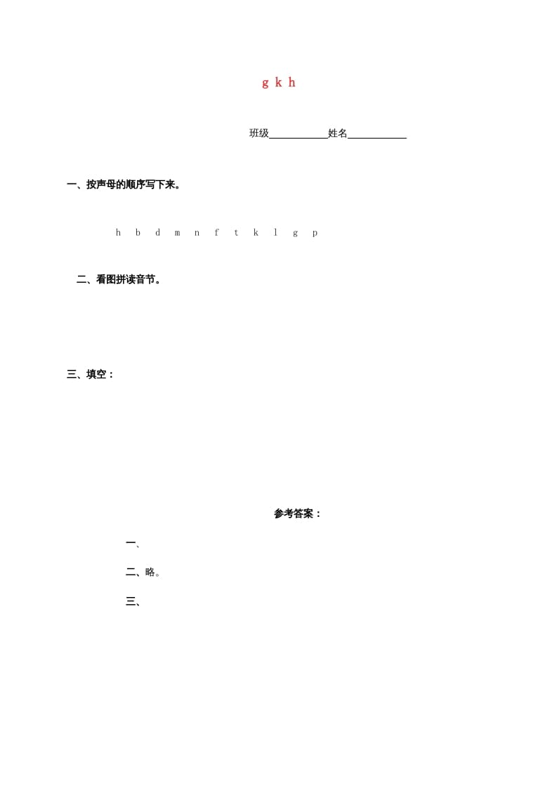一年级语文上册5.gkh练习4（部编版）-淘课榜